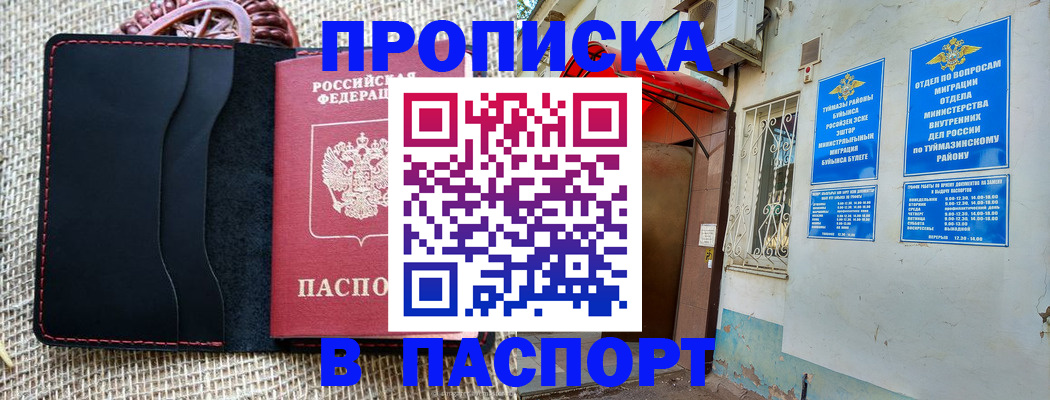 временная регистрация в Благодарном