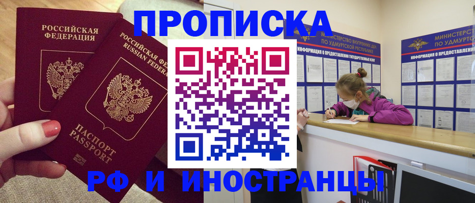 временная регистрация для всех в Благодарном