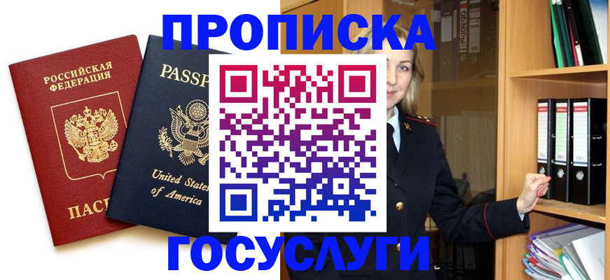 прописка для школы в Благодарном